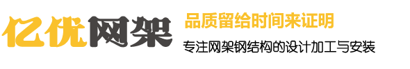 昌平网架钢结构工程有限公司